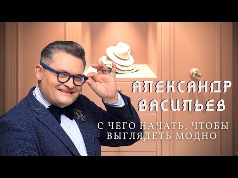 Видео: Александр Васильев вынес приговор старомодным чикагцам