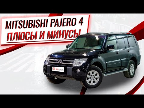 Видео: Митсубиси Паджеро 4 |  Слабые места и преимущества паджеро 2011 года