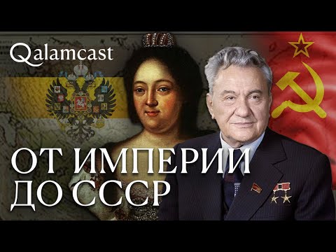 Видео: Казахи: от колонии до Независимости | История с Султаном Акимбековым