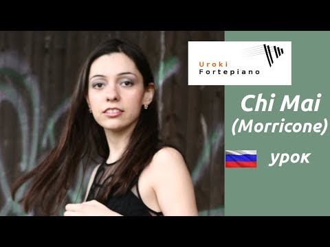 Видео: Chi mai - Piano Tutorial- Уроки Фортепиано / HOBBY PIANO