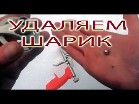 Видео: Удалить шарик. Пистолет для пены. Монтажная пена.