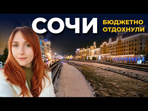 Видео: ВАМ НЕ ПОТРЕБУЕТСЯ МНОГО ДЕНЕГ В СОЧИ |  ДЕНДРАРИЙ |  РОЗА ХУТОР  |  РУСАЛКИ В АДЛЕРСКОМ ОКЕАНАРИУМЕ