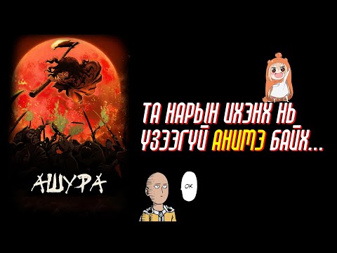 Видео: АМЬТАН ШИГ ӨССӨН ХҮҮ