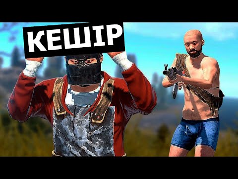 Видео: КӨШІЛЕРДІҢ ЖЫНЫНА ТЕЙДІМ #rust #rustraid #rustpvp