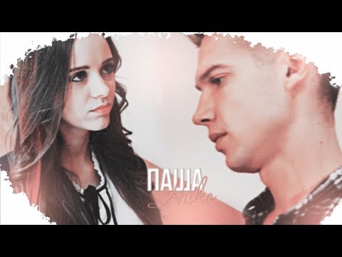 Видео: ♥ Ника + Паша | Школа | Это не Девочка - Это Беда ♥