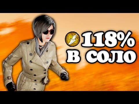 Видео: МАКСИМАЛЬНАЯ СОЛО-СКОРОСТЬ в Dead by Daylight