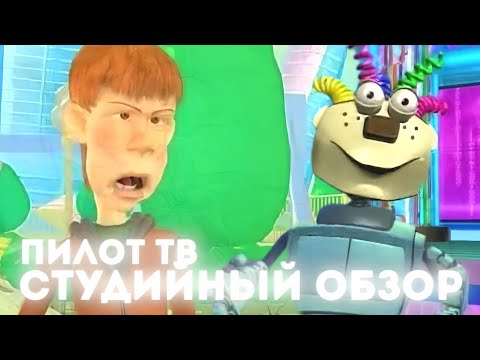 Видео: «ПИЛОТ ТВ» - СТУДИЙНЫЙ ОБЗОР