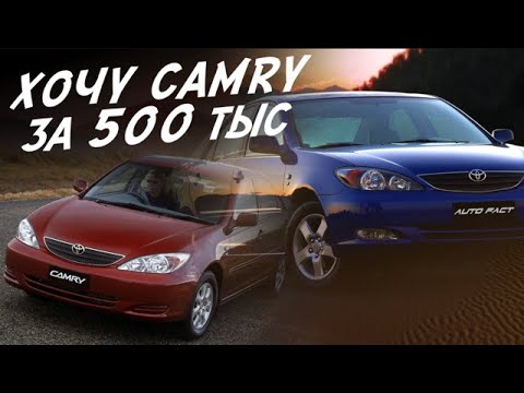 Видео: TOYOTA CAMRY 30 за 500-600тр. ЧТО ОТ НИХ ОСТАЛОСЬ? ПОЕДЕМ ПОГЛЯДИМ!