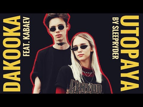 Видео: DAKOOKA — Утопая (feat. KABAEV) [Official Video]