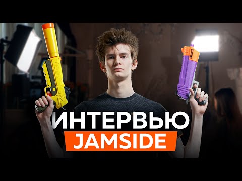 Видео: Интервью с Jamside