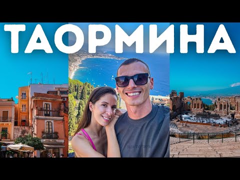 Видео: ТАОРМИНА - заслужава ли си и какви са цените?/СИЦИЛИЯ Еп.5