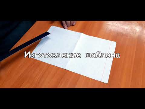 Видео: Изготовление совка. Разметка тонколистового металла.