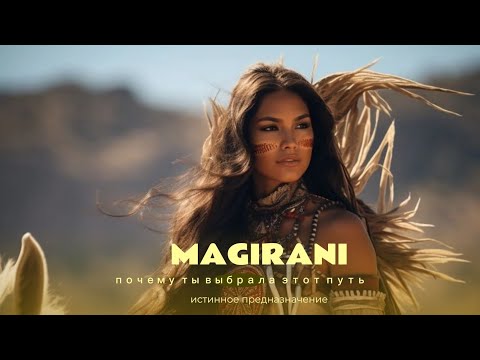 Видео: ⚜️МАГИРАНИ ⚜️ПОЧЕМУ ТЫ ВЫБРАЛА ЭТОТ ПУТЬ⚜️ИСТИННОЕ ПРЕДНАЗНАЧЕНИЕ ⚜️