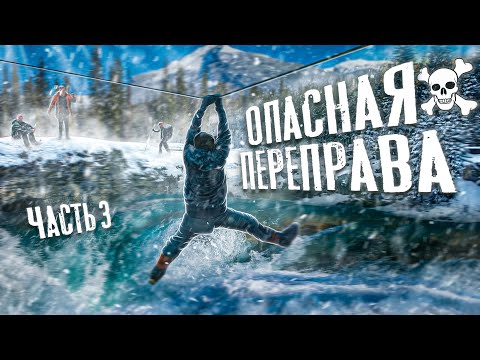 Видео: Часть 3. Жесткая переправа через реку. Финальные испытания. Выживание в зимней Тайге
