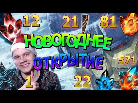 Видео: Новогоднее Открытие Кристаллов |  Марвел Битва Чемпионов | Marvel Contest of Champions