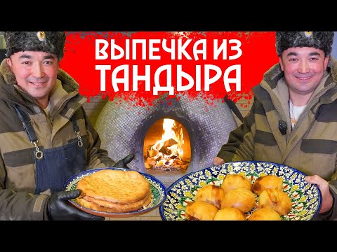 Видео: ЛЕПЁШКА И САМОСА КАК В ДЕТСТВЕ | БЕЗДРОЖЖЕВОЕ ТЕСТО | ОБКАТКА ТАНДЫРА