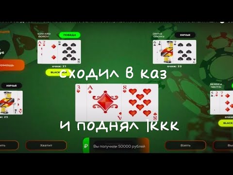 Видео: Сходил в каз и поднял много денег