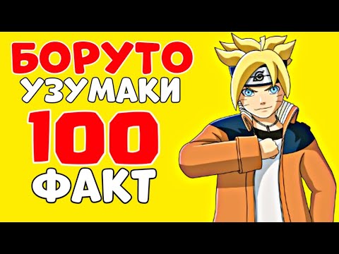 Видео: 😱Узумаки БОРУТО жайлы сен білмейтін ШЫНДЫҚ!✅ \ Келесі кім?