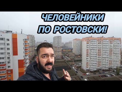 Видео: ЖК СУВОРОВСКИЙ. Дешёвое жильё в Ростове-на-Дону. Большой обзор района / Арстайл 2.0 /