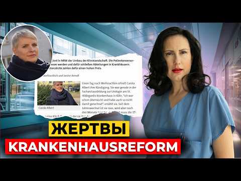 Видео: Почему Krankenhausreform в Германии вызывает протесты