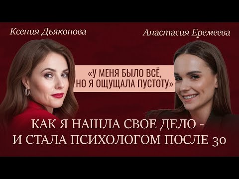 Видео: Как найти себя после декрета и выбрать дело жизни? История психолога | Кто я? #1