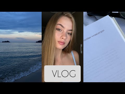 Видео: VLOG:  ТРИОЗЕРЬЕ || МОИ ДНИ НА КАНИКУЛАХ