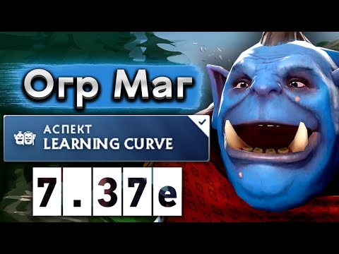 Видео: Огр Маг саппорт на 13 000 ммр! - Dukalis Ogre Magi 7.37 DOTA 2