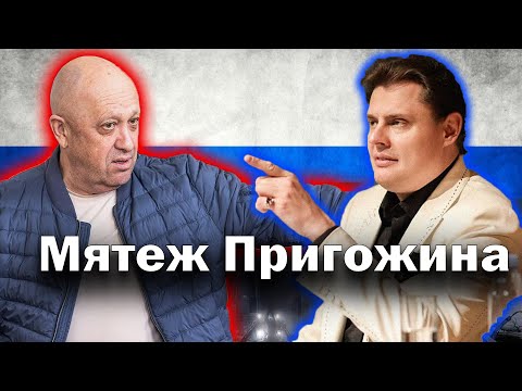 Видео: Понасенков высказался о подноготной мятежа Пригожина!