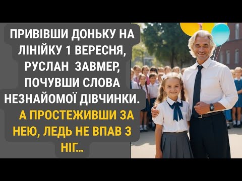 Видео: На святі Першого дзвоника його зупинили несподівані слова дитини. Він не втримався — пішов за нею