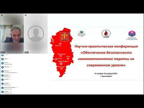 Видео: Обеспечение безопасности гемокомпонентной терапии на современном уровне, первый день