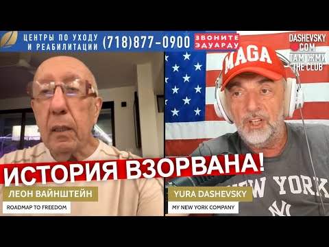 Видео: 3277 LIVE С ЛЕОНОМ ВАЙНСТАЙНОМ (ЛОС-АНДЖЕЛЕС, КАЛИФОРНИЯ)