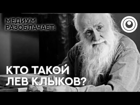 Видео: Сола говорит с Душой Льва Клыкова. Разоблачаем гуру, учителей, мастеров.