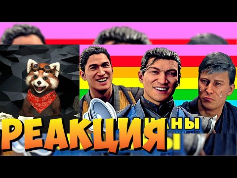 Видео: КРЕПКАЯ ГОЛУБИЗНА + Sound Effects Version Mortal Kombat | реакция RED Пандыч | @Emerald-Weapon