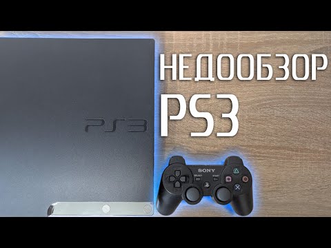 Видео: Недообзор: Playstation 3 | Самая интересная консоль Sony