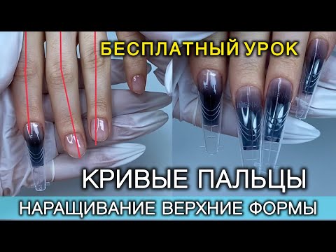Видео: КАК НАРАСТИТЬ НА ВЕРХНИЕ ФОРМЫ  | УРОК БЕСПЛАТНО | АППАРАТНЫЙ МАНИКЮР #аленалаврентьева #ногти #nail