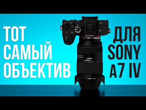 Видео: Обзор объектива TAMRON 28-75mm f/2.8 Di III VXD G2