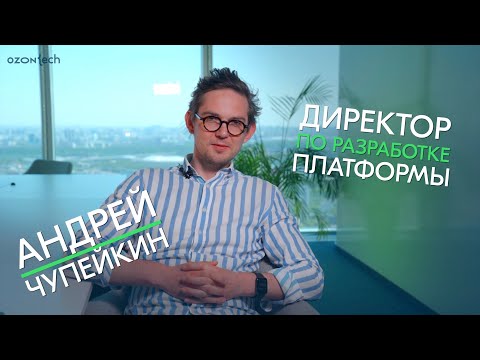 Видео: People Tech Ask — Андрей Чупейкин, директор по разработке платформы