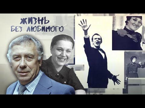 Видео: Жизнь без любимого: истории одиноких звёзд