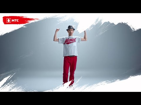 Видео: Как танцевать локинг. Урок 1 | Танцуй вместе с МТС