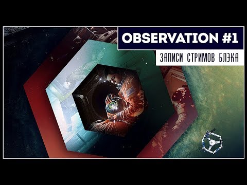 Видео: Крышесносная "твердая" научная фантастика | OBSERVATION #1