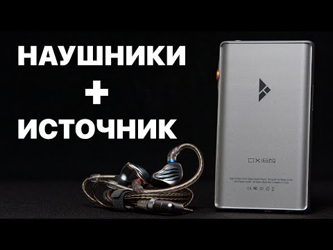 Видео: 3 ГОДНЫХ КОМПЛЕКТА : НАУШНИКИ + ИСТОЧНИК