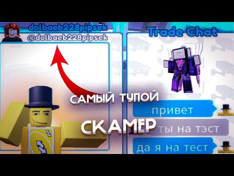 Видео: ♦ САМЫЕ ТУПЫЕ СКАМЕРЫ ♦ TTD