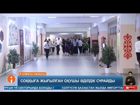 Видео: 10 сыныпта оқитын қызды қатарластары екі кештің ортасында көзден таса жерге апарып соққыға жыққан