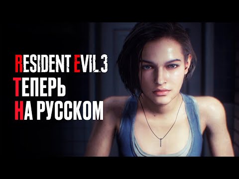 Видео: Прохождение RESIDENT EVIL 3 РУССКАЯ ОЗВУЧКА ➤ Часть 1