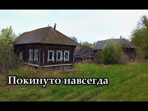 Видео: Заброшенная деревня КРУТОВРАЖЬЕ, Кировская область