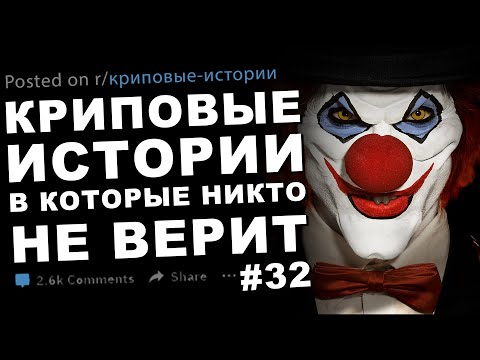 Видео: Криповые истории, в которые никто не верит #32