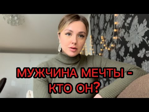 Видео: КАКИЕ МУЖЧИНЫ НРАВЯТСЯ ЖЕНЩИНАМ? (взгляд психолога)
