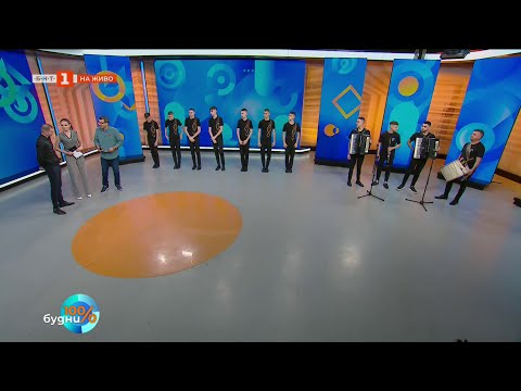 Видео: Мисията на формация "Димитров”: Танцът възпитава и съхранява фолклора, 100% будни -14.11.2025 по БНТ