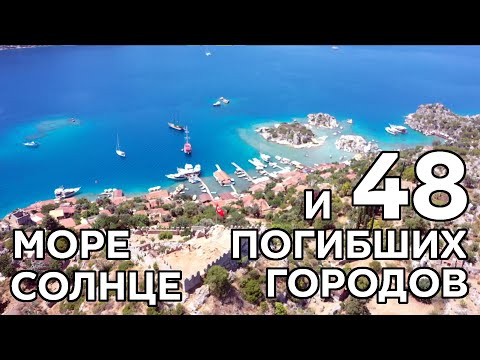 Видео: Экспедиция в Турцию. 48 древних городов за 14 дней