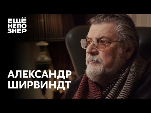 Видео: Александр Ширвиндт: «Теперь я свидетель всего» #ещенепознер